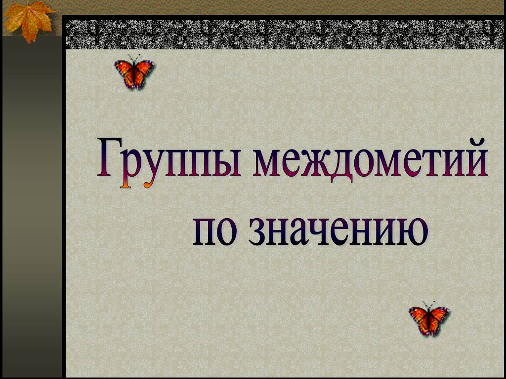 Презентация по морфологии 10 класс