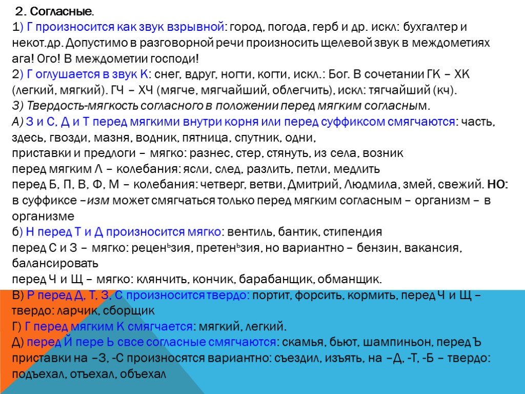 Как произносить. Звук г как произносится. Ґ как произнести. Бухгалтерия как произносится. Как произносить г в русском.