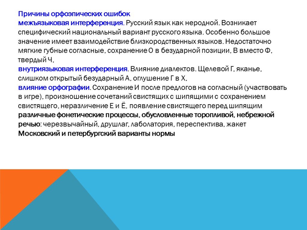 Национальный вариант. Социальные варианты русского языка. Межъязыковая и внутриязыковая интерференция. Межъязыковая и внутриязыковая интерференция в грамматике. Межъязыковая интерференция это.