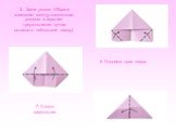 5.. Загни уголки. (Обрати внимание: между сложенным уголком и верхним треугольником лучше оставлять небольшой зазор). 6. Подними края вверх. 7. Сложи треугольник.