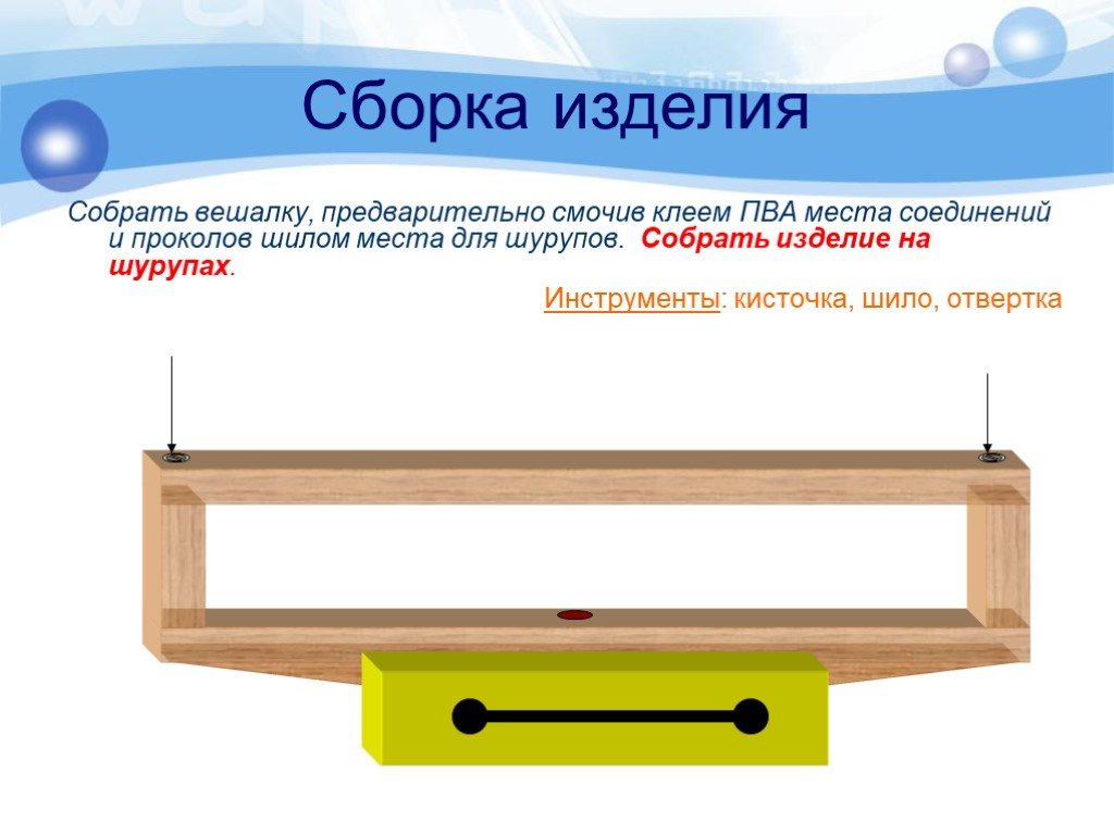 Проект по технологии 8 класс вешалка