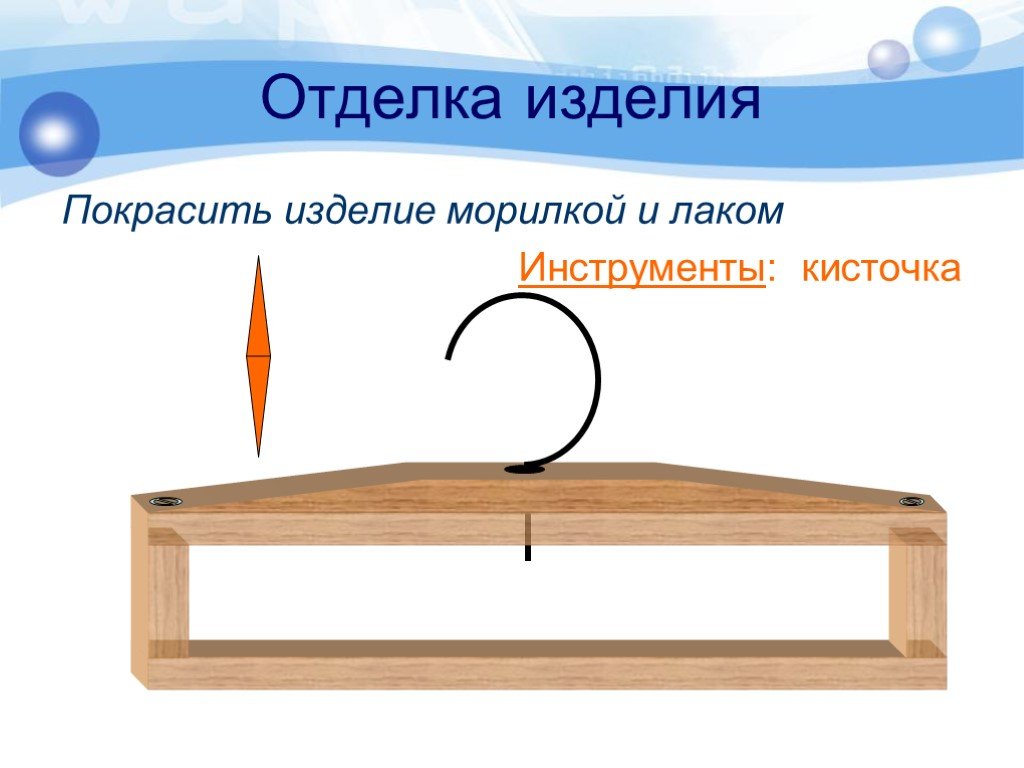 Проект 6 класс технология мальчики