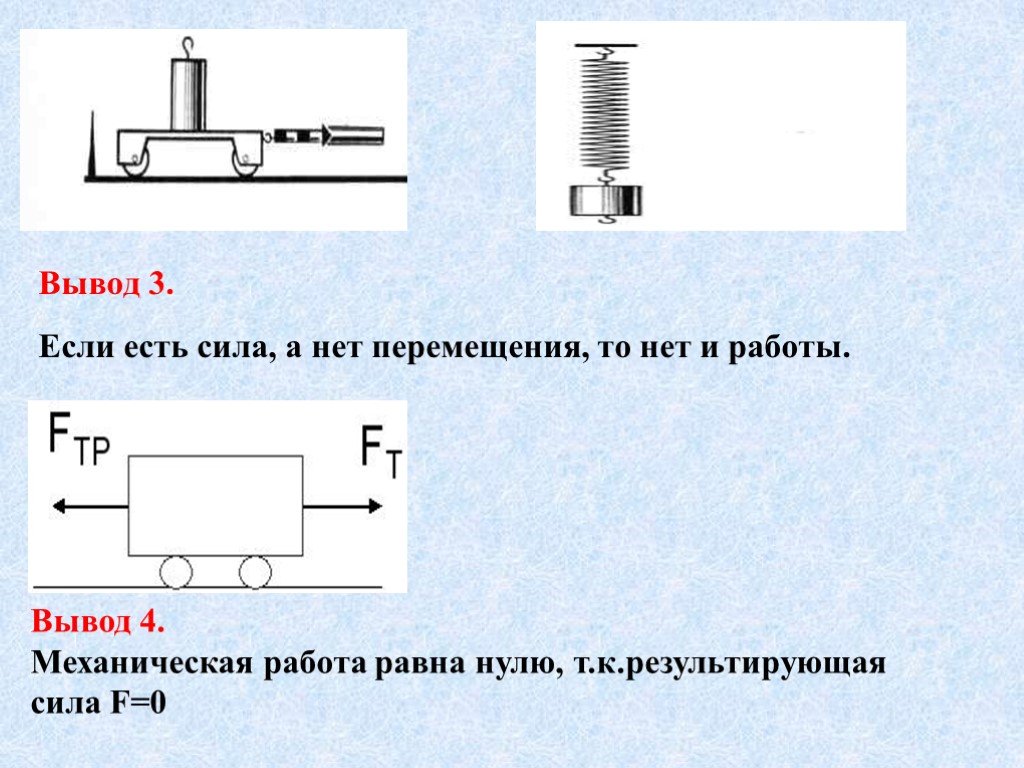 Физика 7 презентация механическая работа единицы работы физика 7 класс