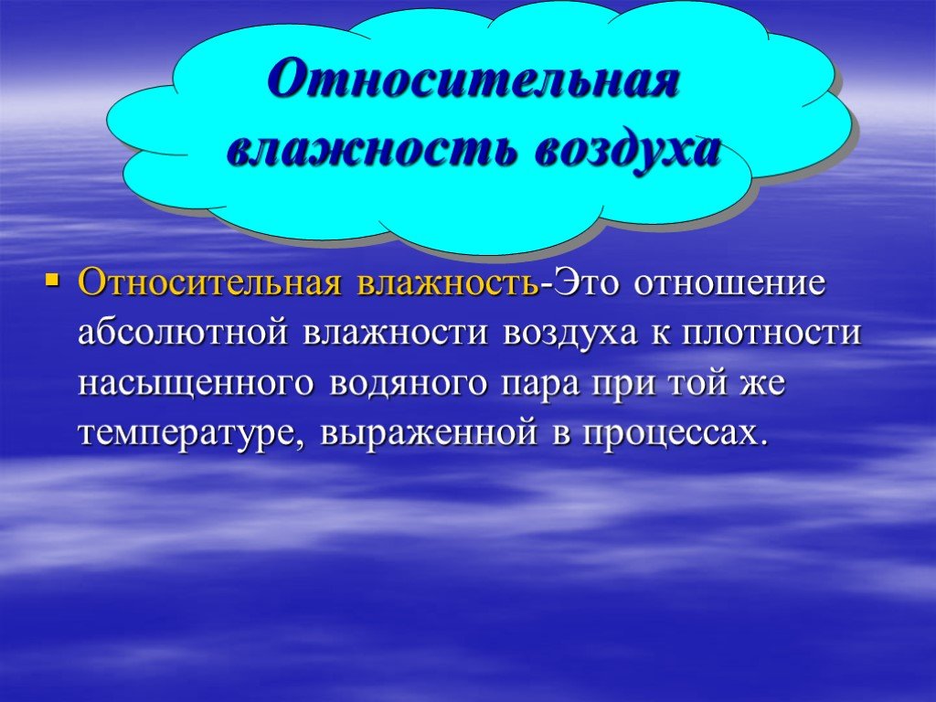 Влажность воздуха атмосферные осадки