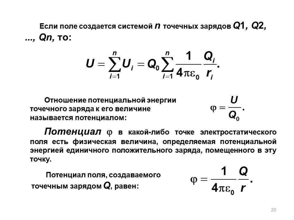 Отношение потенциальной энергии