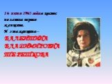 16 июня 1963 года в космос полетела первая женщина. И эта женщина – ВАЛЕНТИНА ВЛАДИМИРОВНА ТЕРЕШКОВА