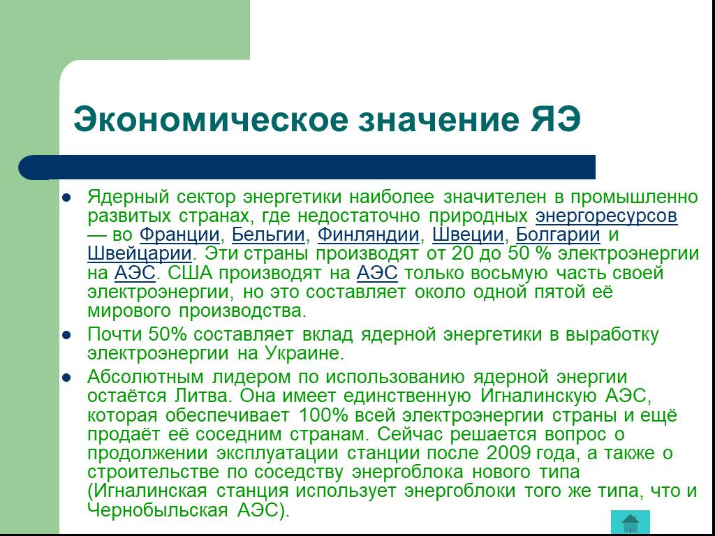 Перспективы развития ядерной энергетики презентация