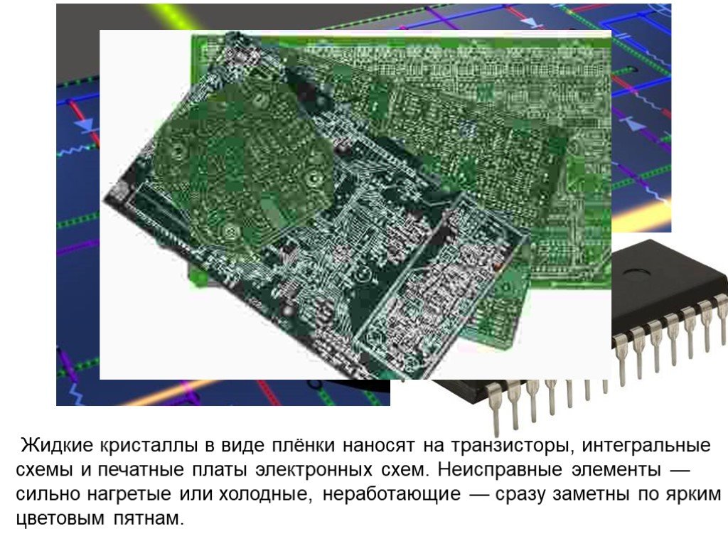 Интегральные схемы применение