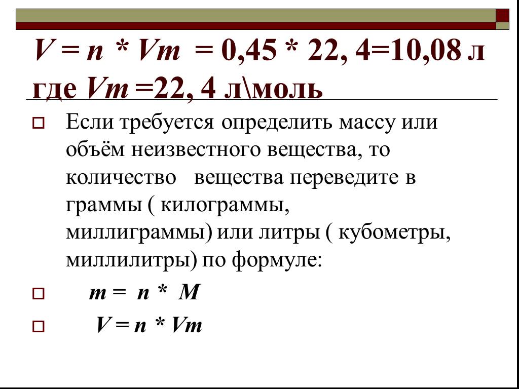 Литры в массу. Как перевести литры в граммы в химии. Литры перевести в граммы химия. Граммы перевести в Листр. Как перевести граммы в литры.