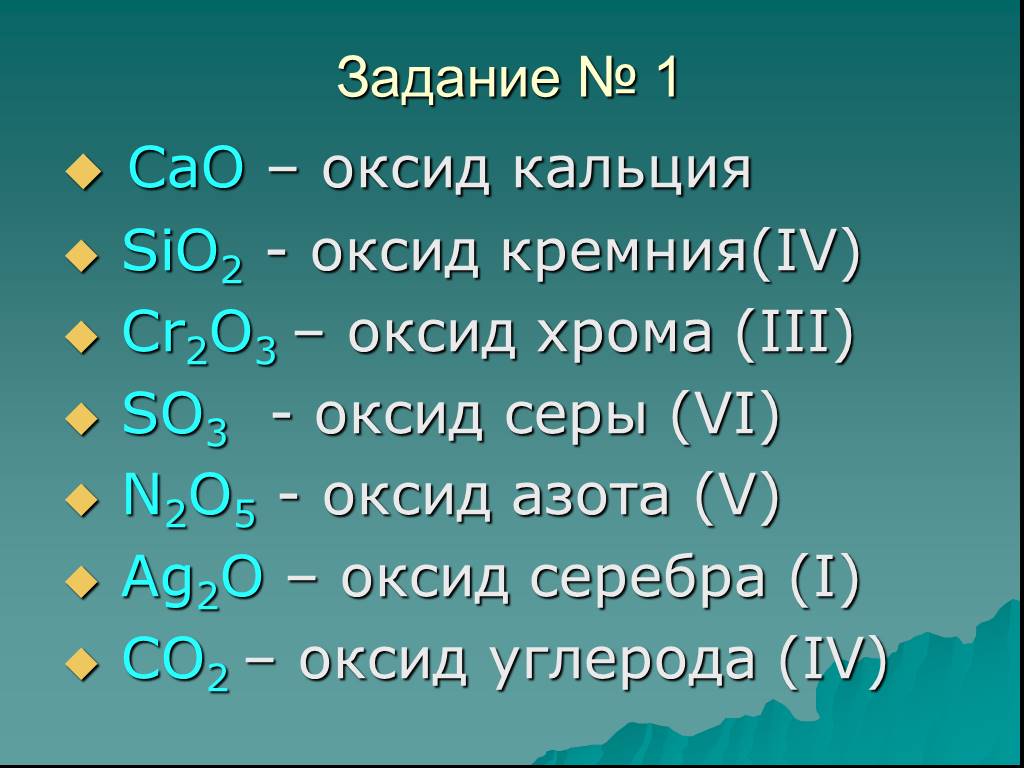 Al2o3 название соединения. Формулы основных оксидов cao. Оксид кальция формула химическая 8 класс. Оксид кальция cao. Оксид кальция формула.
