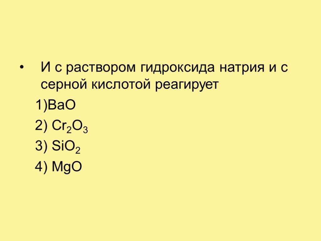 Реакция аланина с гидроксидом натрия. Аланин плюс гидроксид натрия. Аланин и гидроксид натрия.