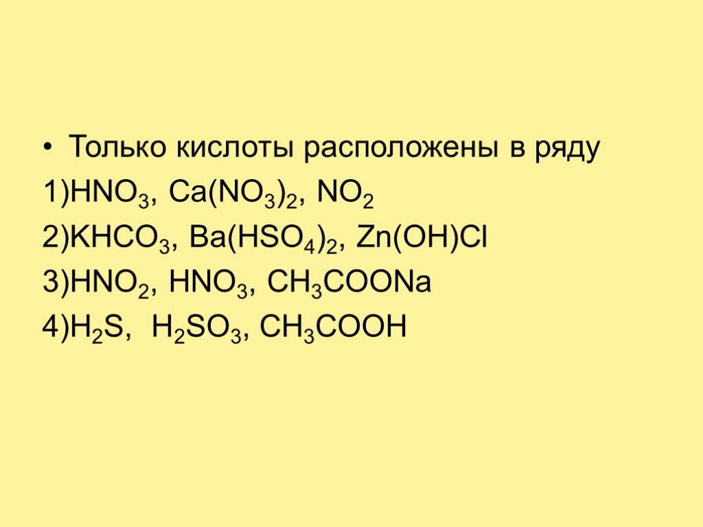 Ba oh 2 na 2 so4. Только кислоты расположены в ряду. Формулы только солей. Na2sio3 название и класс. Khco3 hno3.