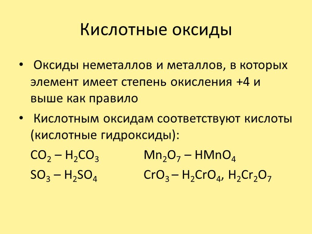 Какой из элементов образует кислотный оксид стронций