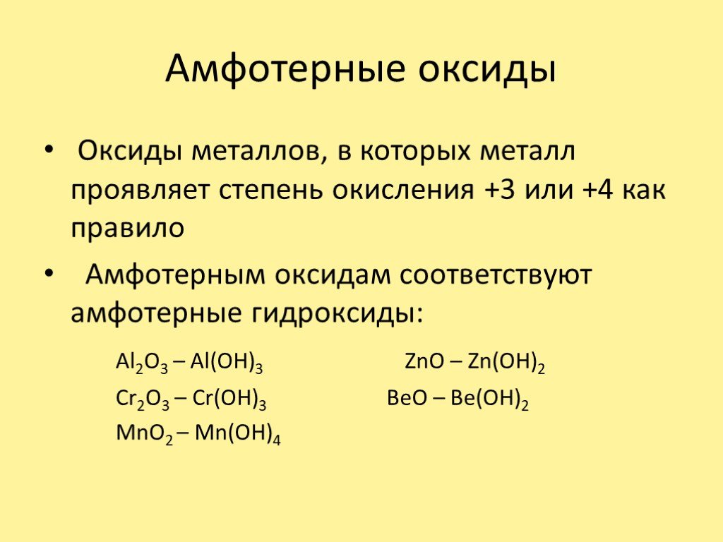 Что такое амфотерность приведите примеры амфотерных оксидов