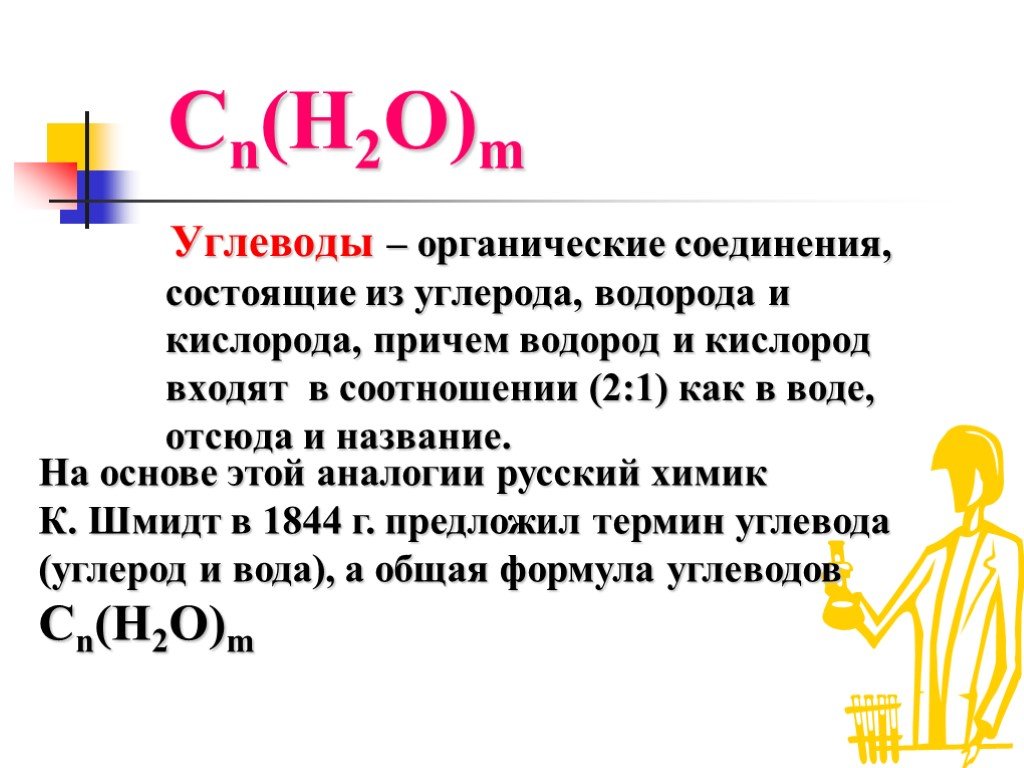 Вещество соответствующее общей формуле cn h2o m. Углеводы общая формула химия. Химическая формула углеводов. Общая структурная формула углеводов. Углеводы химия формулы.