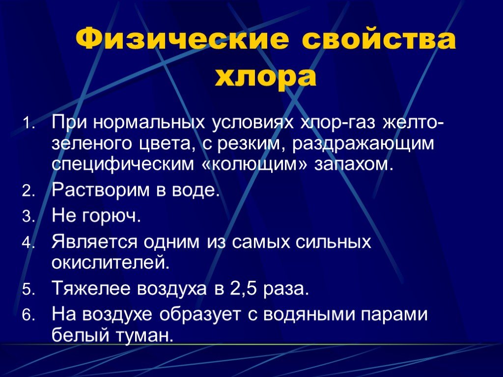 Хлор презентация по химии