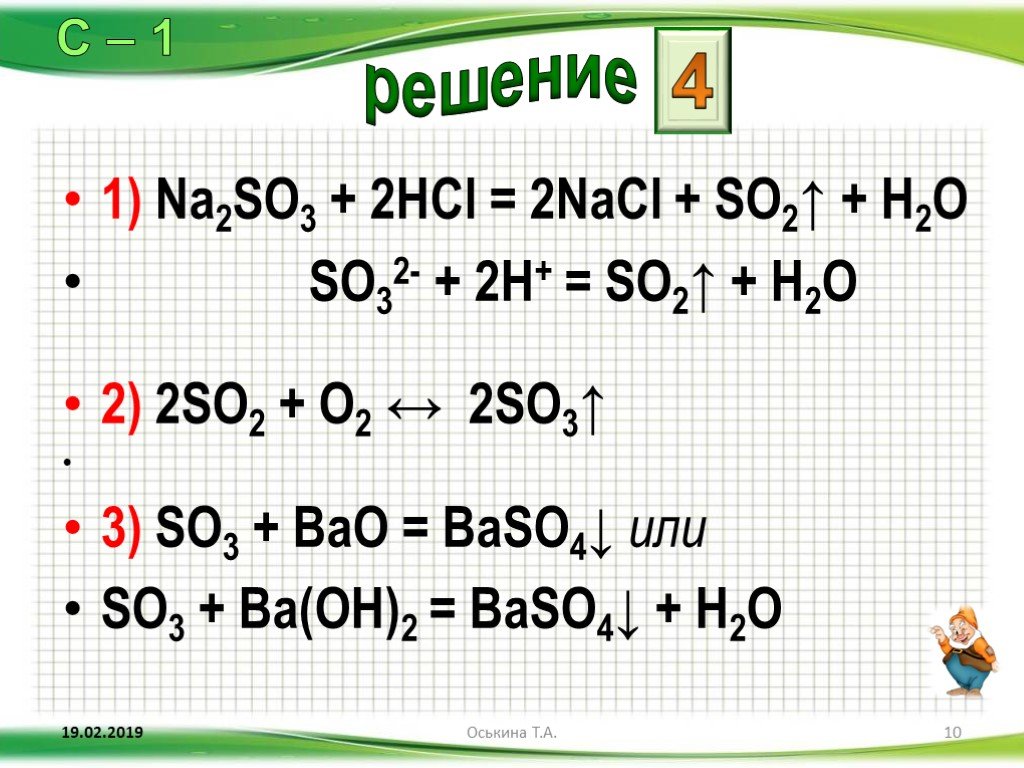 Na2so3 h2o hcl. Bao+so2 уравнение. Bao+so3. Bao+so3 реакция. Bao so3 уравнение.