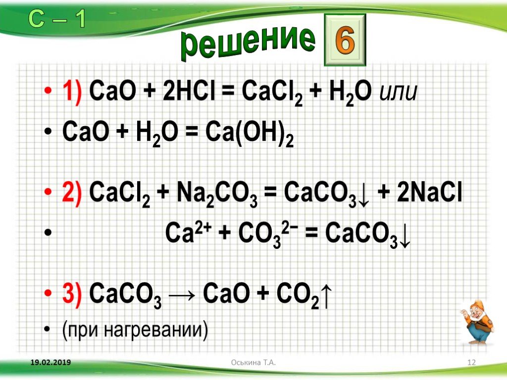 Ca no3 2 caco3 cao cacl2. Cao cacl2. Cao 2hcl cacl2 h2o. Caco3 получение. Co2 → caco3 → cao → cacl2.