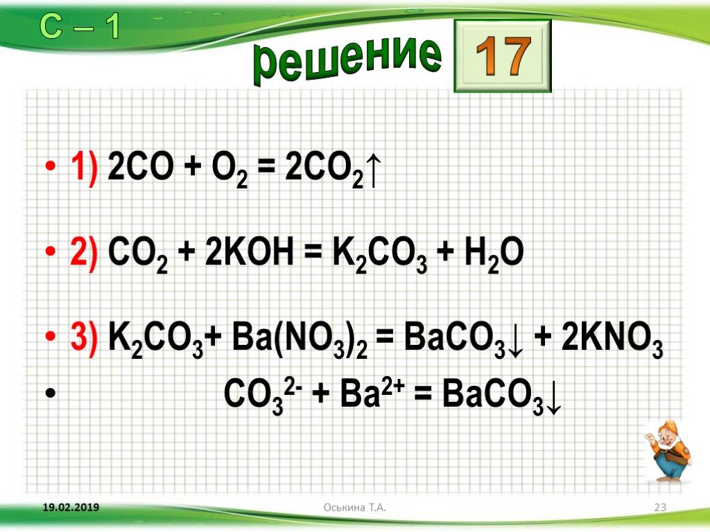 Baco3 h2o реакция. Co2. Koh+co2. 2co+o2 2co2. Baco3 co2.