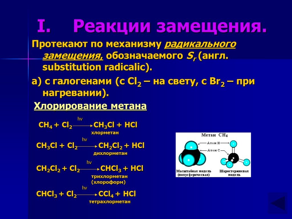 Взаимодействие метана с хлором на свету наборы из шоколадных букв