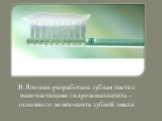 В Японии разработана зубная паста с наночастицами гидроксиаппатита – основного компонента зубной эмали