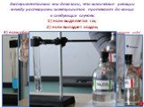 Экспериментально мы доказали, что химические реакции между растворами электролитов протекают до конца в следующих случаях: 1) если выделяется газ; 2) если выпадает осадок; 3) если образуется малодиссоциирующее вещество (например вода)