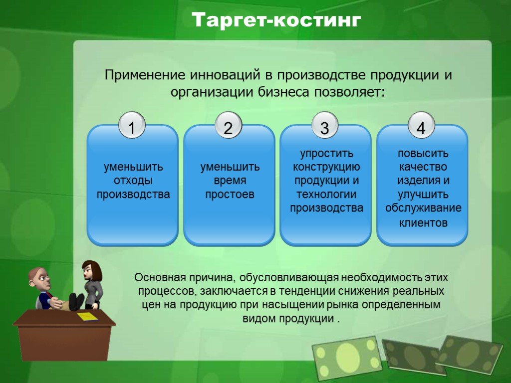 Что такое таргет. Таргет костинг. Применение таргет костинг. Таргет костинг презентация. Таргет на производство.