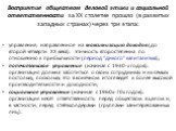 Восприятие обществом деловой этики и социальной ответственности за XX столетие прошло (в развитых западных странах) через три этапа: управление, направленное на максимизацию доходов (до второй четверти XX века): этичность второстепенна по отношению к прибыльности (период "дикого" капитализ