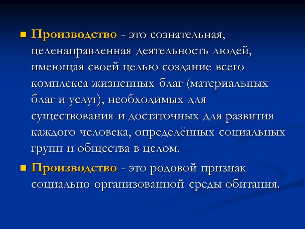 Характер деятельности сознательный и преобразующий