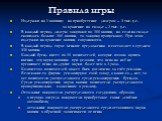 Правила игры. Издержки на 1 машину: на приобретение дилером – 3 тыс. у.е. за хранение на складе – 2 тыс. у.е. В каждый период дилеры закупают по 100 машин, но если на складе скопилось больше 200 машин, то закупку пропускают. При этом издержки на хранение машин сохраняются. В каждый период спрос мень