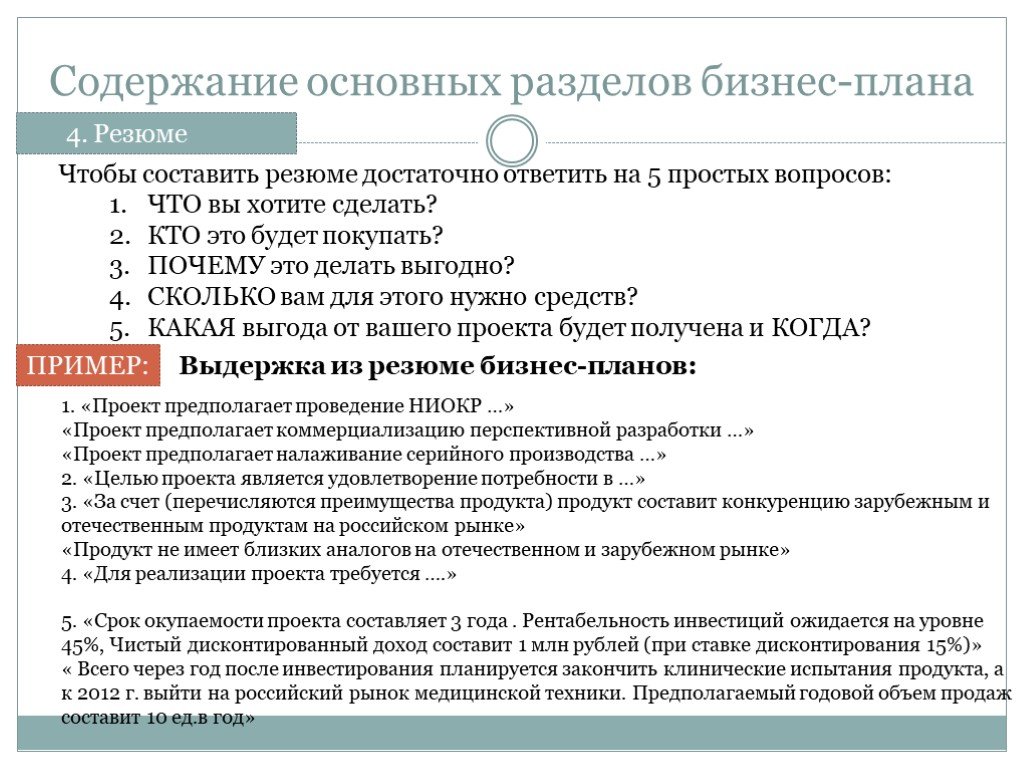 Самозанятый бизнес план. Форма написания бизнес плана. Составление бизнес-плана пример. Как составить бизнес план для ИП образец. Пример написания бизнес плана.