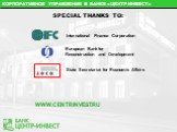 SPECIAL THANKS TO: International Finance Corporation. European Bank for Reconstruction and Development. State Secretariat for Economic Affairs. WWW.CENTRINVEST.RU