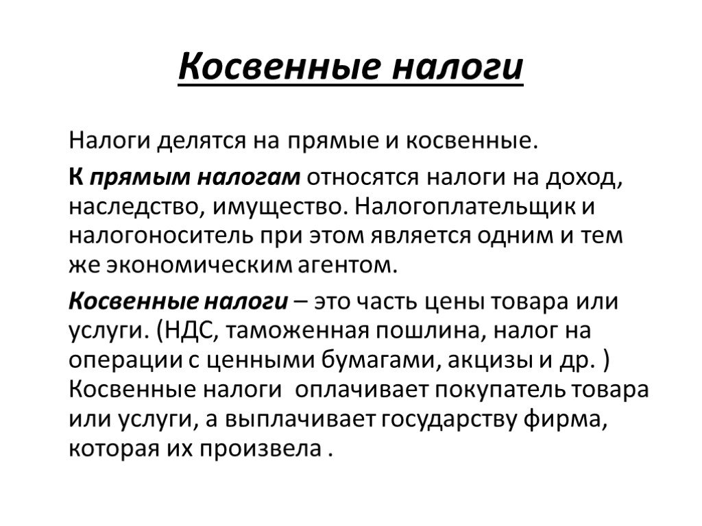 Косвенные налоги это. Налоги делятся на прямые и косвенные. Косвенные налоги делятся на. Косвенные налоги в макроэкономике. Налог на прибыль является косвенным налогом.