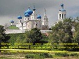 Венчает православный храм купол, он символизирует небо. Купола бывают разными по цвету и количеству и это не случайно, все имеет свое значение и символику.
