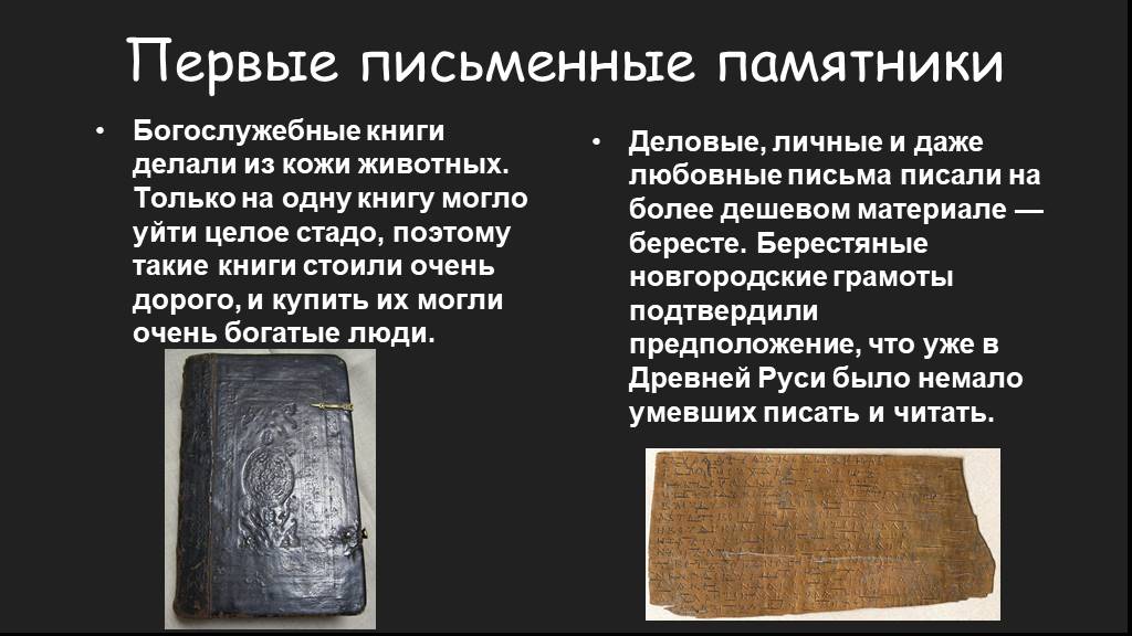 История русской письменности презентация