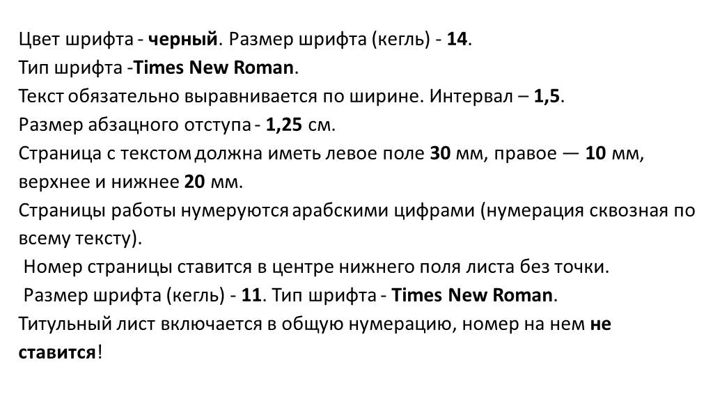 Текст 14 кегль. Шрифт times New Roman 14. Times New Roman кегль 14 что это. Размер 14 кегль. Размер шрифта кегль 14.