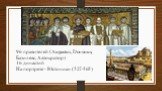 96 правителей (Augustus, Dominus, Базилевс, Автократор) 16 династий На портрете - Юстиниан (527-565)