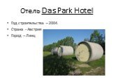 Отель Das Park Hotel. Год строительства – 2004. Страна - Австрия Город – Линц