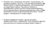 В трубах не установлены ни ванны, ни раковины, ни душевые кабины. Всё это, а также небольшой бассейн можно найти в здании неподалеку, расположенном на территории парка. Поскольку стоимость проживания в отеле Das Park не регламентирована, пользование общественными душевыми и бассейном возможно только