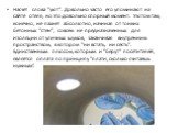 Насчет слова "уют". Довольно часто его упоминают на сайте отеля, но это довольно спорный момент. Уютом там, конечно, не пахнет абсолютно, начиная от тонких бетонных "стен", совсем не предназначенных для изоляции от уличных шумов, заканчивая внутренним пространством, в котором &qu