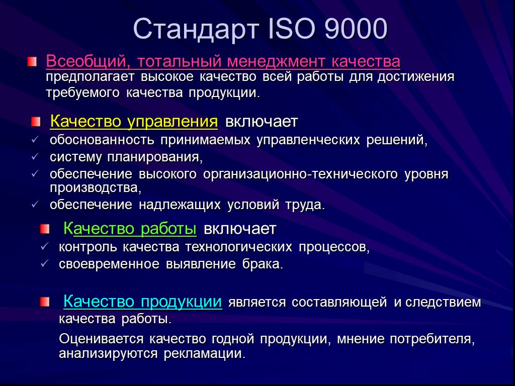 Стандарты качества могут быть. Метод ИСО 9000. Стандарт управления качеством ISO 9000.