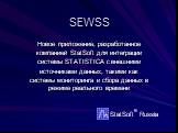 SEWSS. Новое приложение, разработанное компанией StatSoft для интеграции системы STATISTICA с внешними источниками данных, такими как системы мониторинга и сбора данных в режиме реального времени. StatSoft® Russia