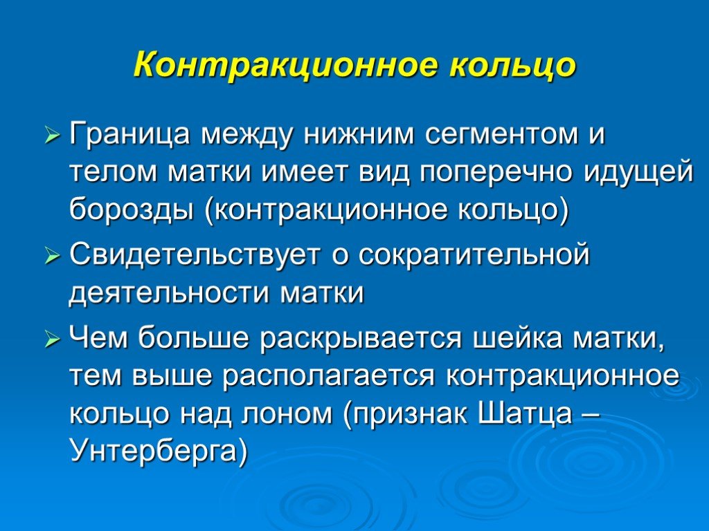 Разграничениями между. Контракционное кольцо. Контракционное кольцо в акушерстве это. Контракционное кольцо матки. Контракционное кольцо и его диагностическая ценность..