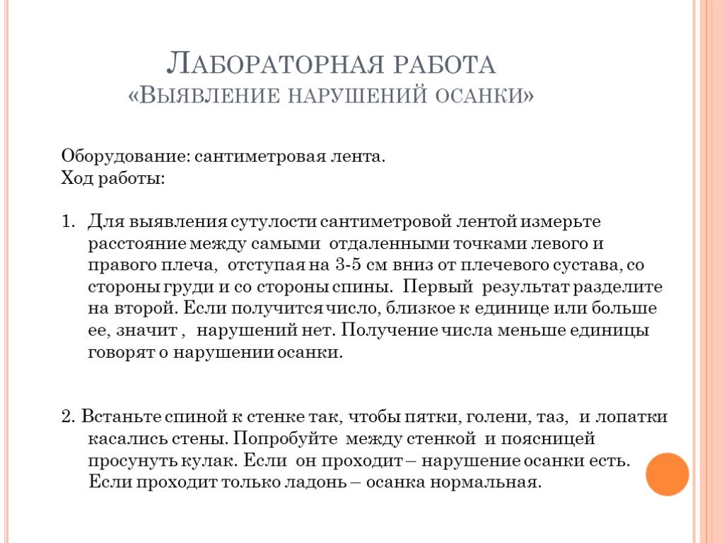 Нарушение осанки и плоскостопие презентация 8 класс биология