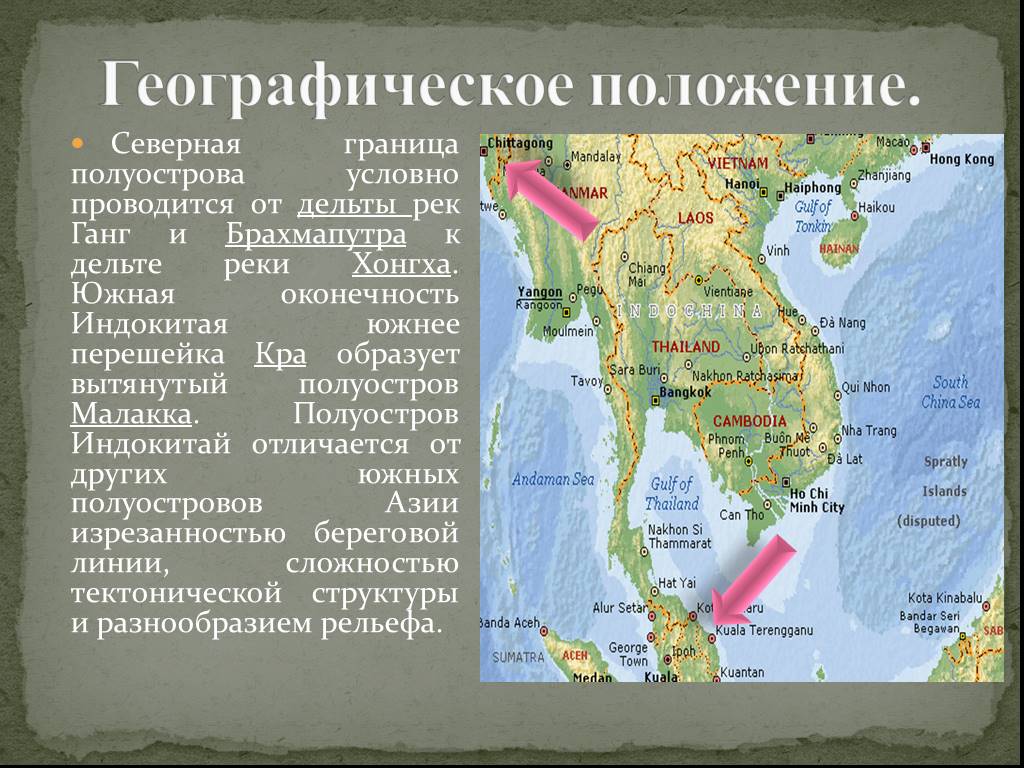 Какой полуостров самый южный. Где находится Индокитайский полуостров на карте. Географическое положение полуострова Индокитай.