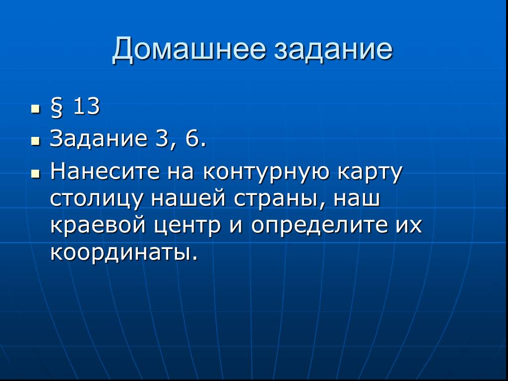 Презентация координаты. Географические координаты задачи презентация.