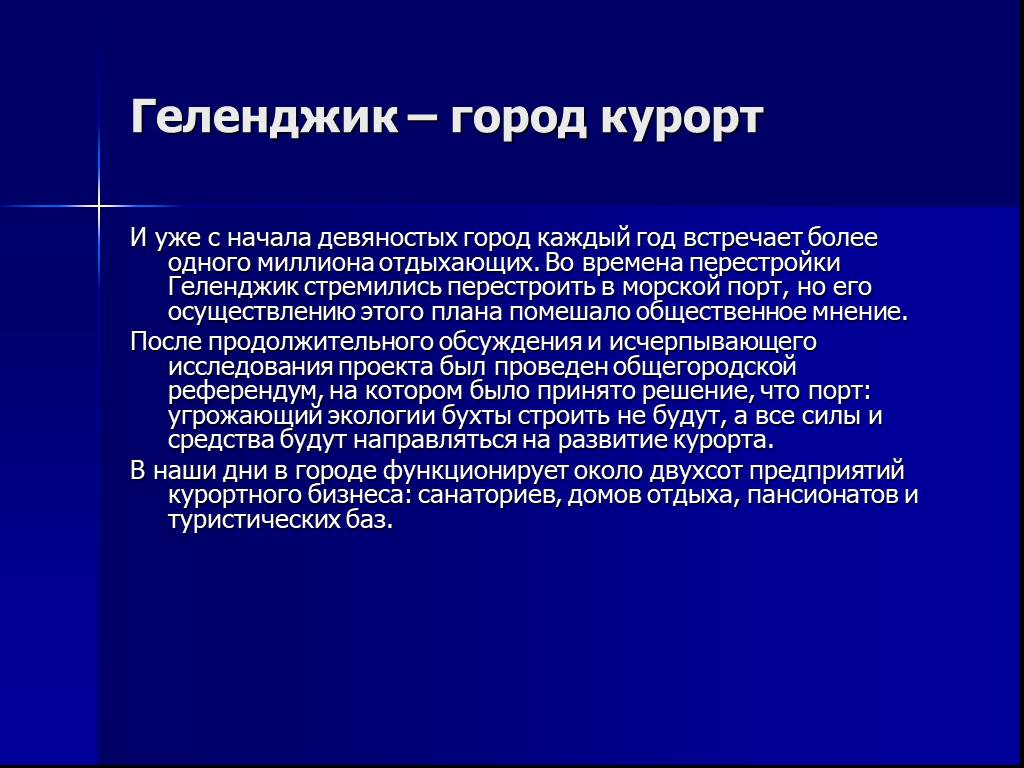 Проект город геленджик 2 класс