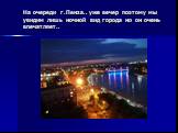 На очереди г.Пенза.. уже вечер поэтому мы увидим лишь ночной вид города но он очень впечатляет..