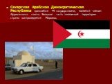 Сахарская Арабская Демократическая Республика признаётся 49 государствами, является членом Африканского союза. Большая часть заявленной территории страны контролируется Марокко.