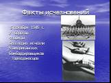 Факты исчезновений. 5 декабря 1945 г. У берегов Флориды бесследно исчезли 5 американских бомбардировщиков - торпедоносцев